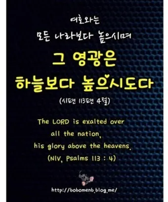 시편 4장 8절 읽기 - 내가 평안히 눕고 자기도 하리니 나를 안전히 살게 하시는 이는 오직 여호와시니이다_24