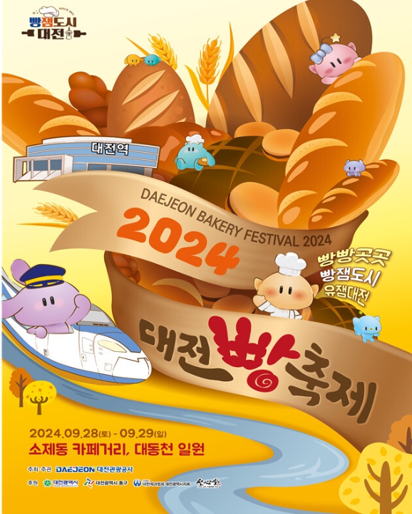 대전빵축제