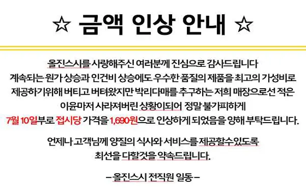 올진스시