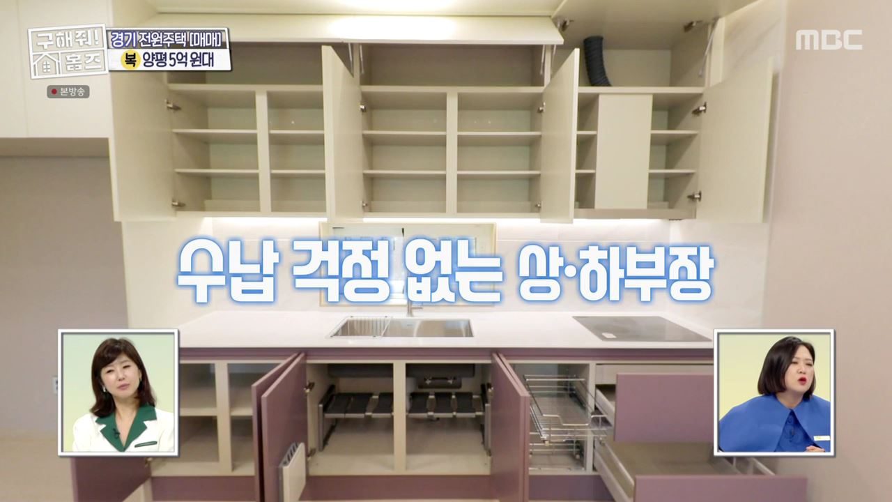 구해줘홈즈 양평군 용문면 양평 K주택 하우스 매물 가격 및 구조 인테리어 리모델링 소개