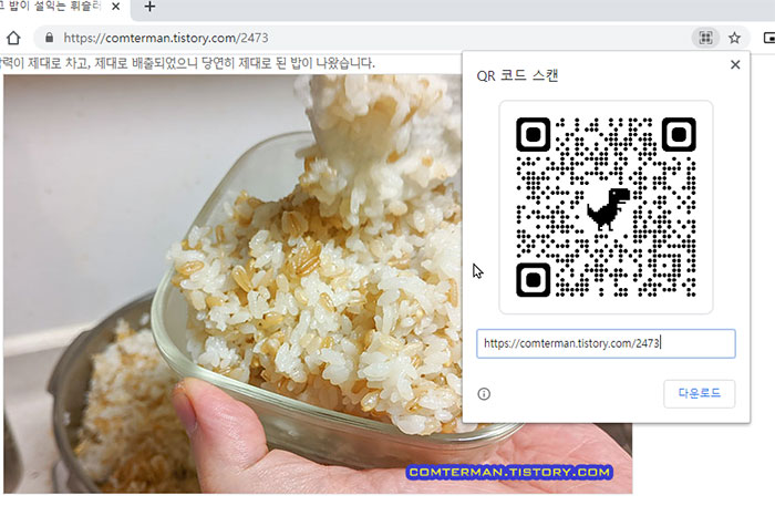 크롬 브라우저 QR 코드 생성 기능