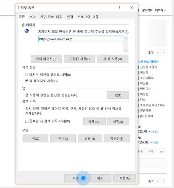 [일반] 탭의 홈페이지 URL 입력란에 ‘https://www.daum.net’을 입력 후 확인 버튼을 선합니다.