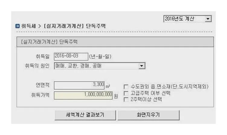 단독주택 취득세