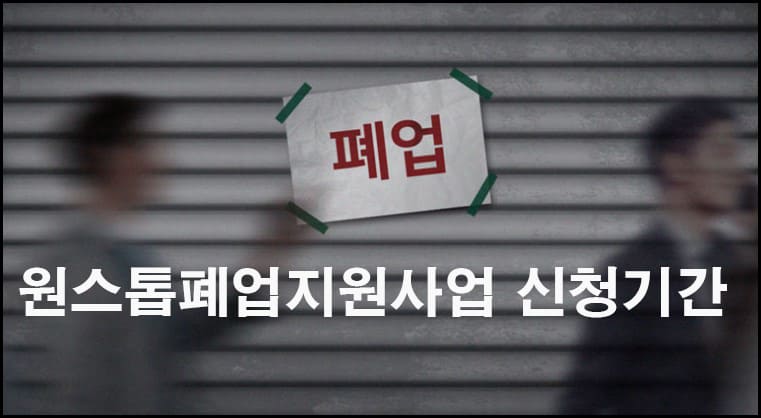 신청기간