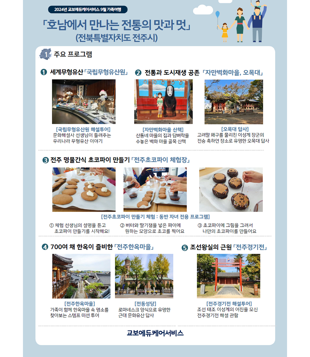 #국내여행 #가을여행 #전주여행 #전주경기전 #교보에듀케어서비스 #교보에듀케어