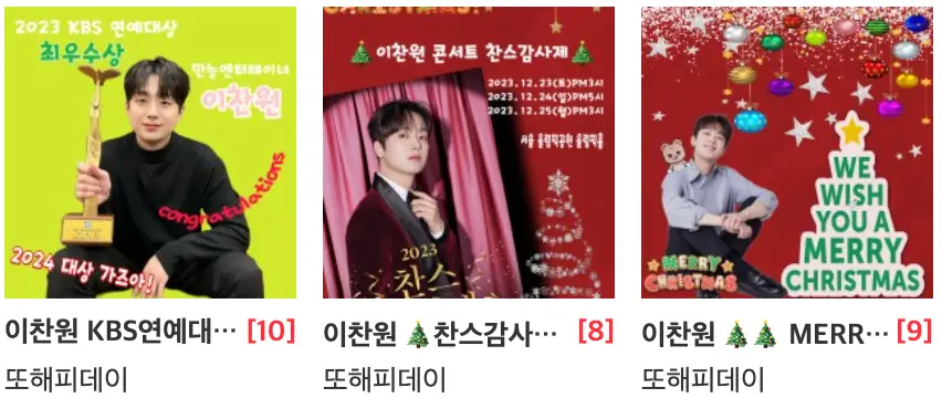 이찬원-팬클럽 이찬원 이미지와 글들