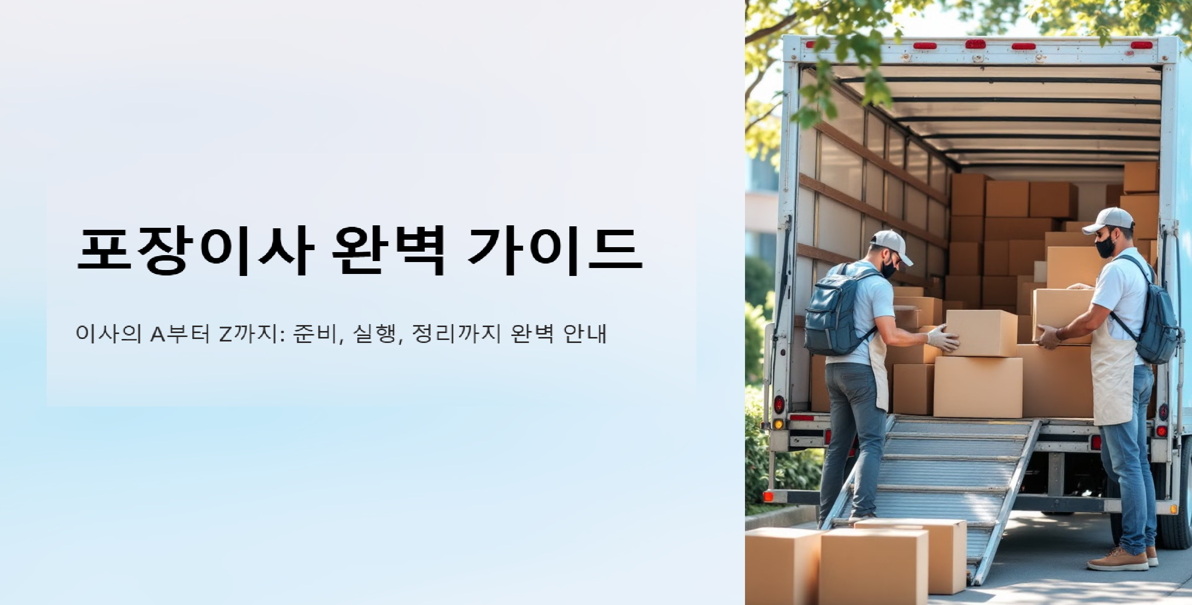 포장이사