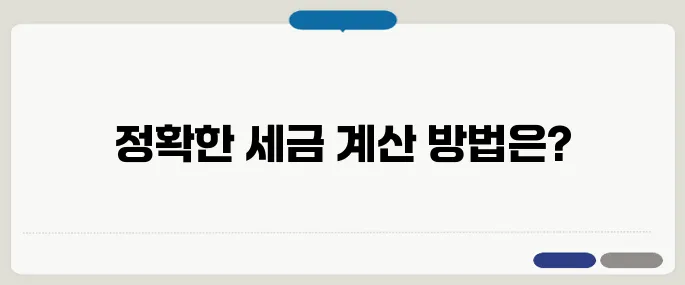 근로소득세 자동계산기 이용법