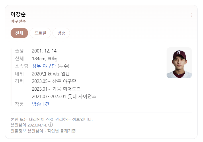 투수 이강준