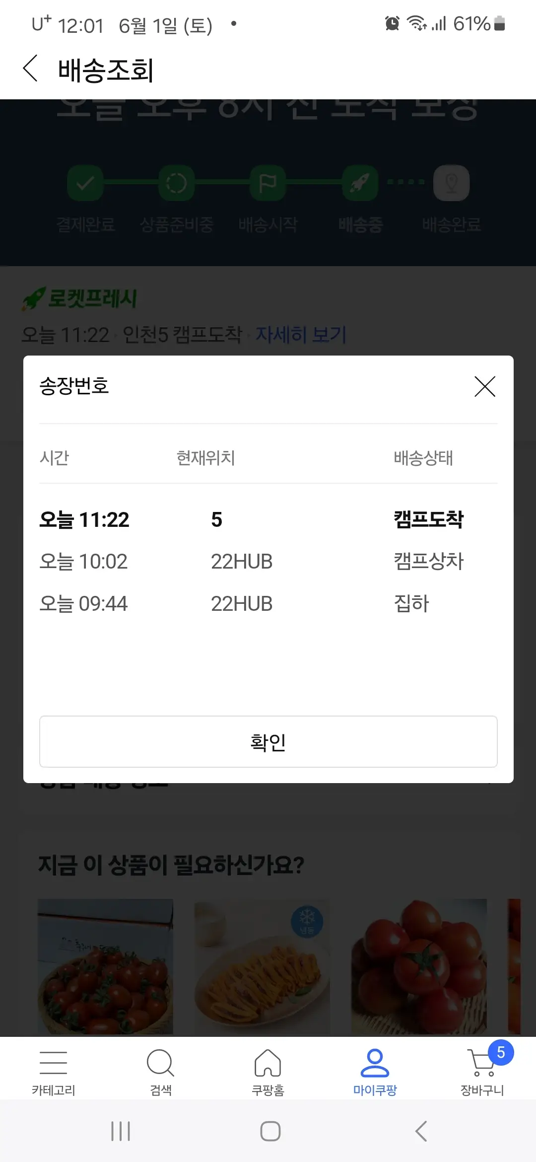 배송조회 상세