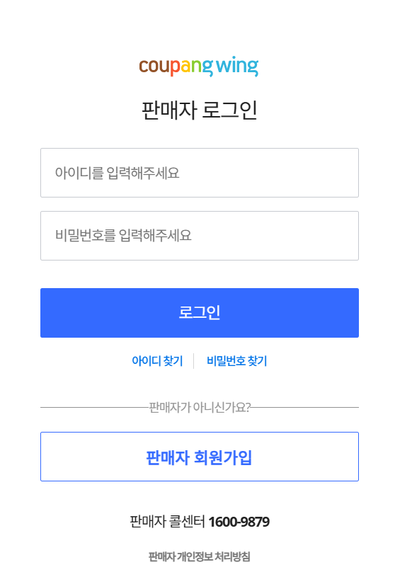 쿠팡윙-판매자-로그인-화면