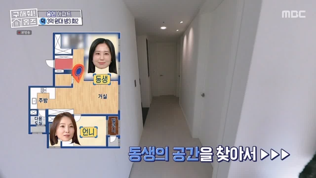 구해줘홈즈 용인시 기흥구 동백동 <뷰잣집 막내딸들> 매물 가격 및 구조 인테리어 리모델링 최종선택 소개 다시보기