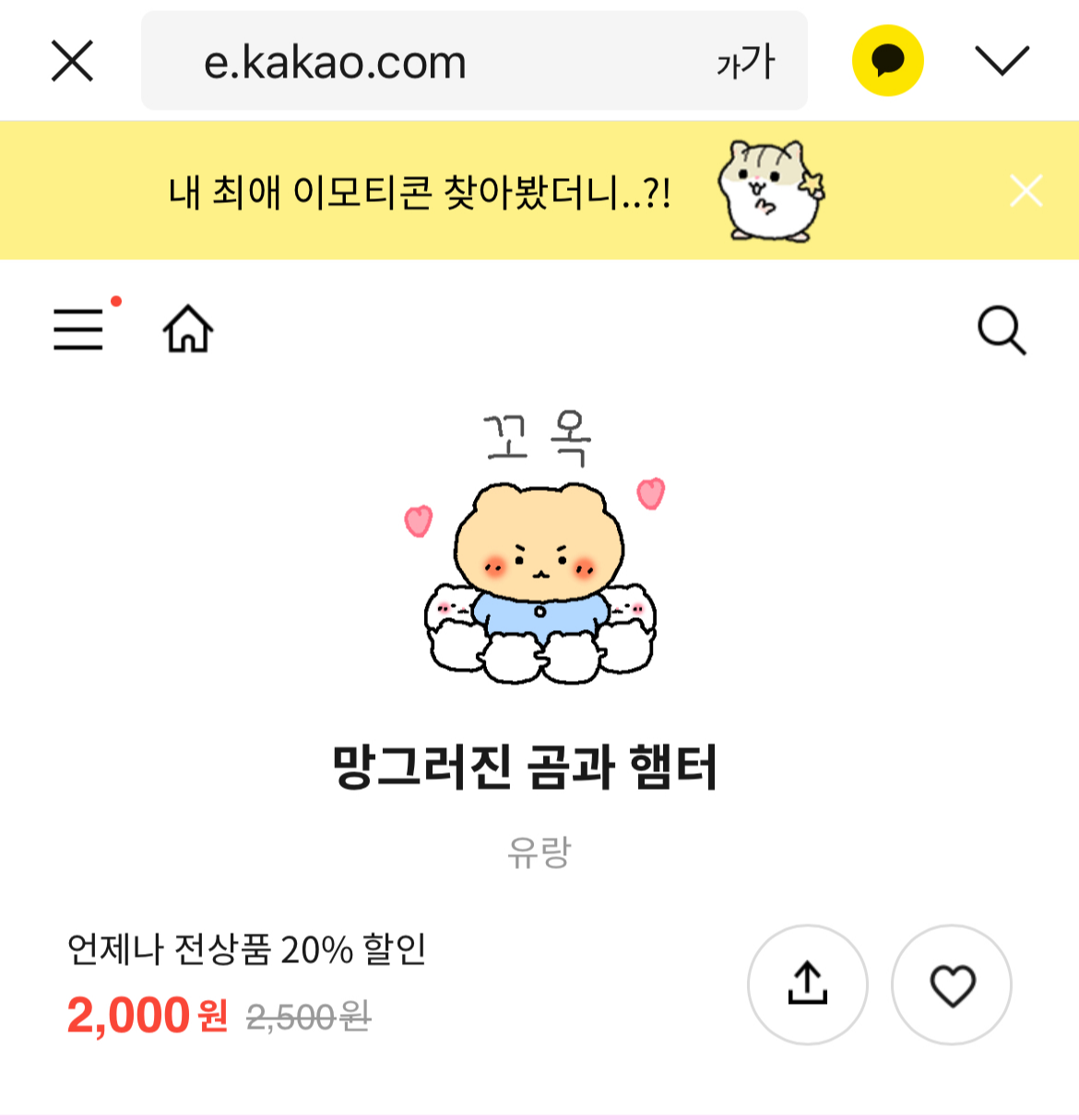 카카오톡 이모티콘 저렴하게 구매하는 꿀팁