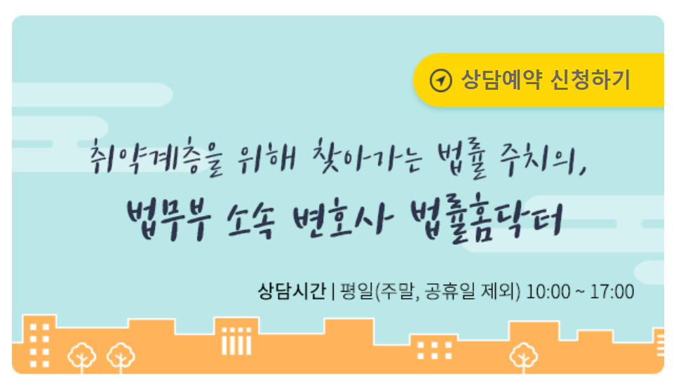 법률홈닥터 : 광주광역시 광산구 주민을 위한 법률 지원 서비스