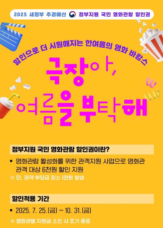 정부지원 국민 영화할인권