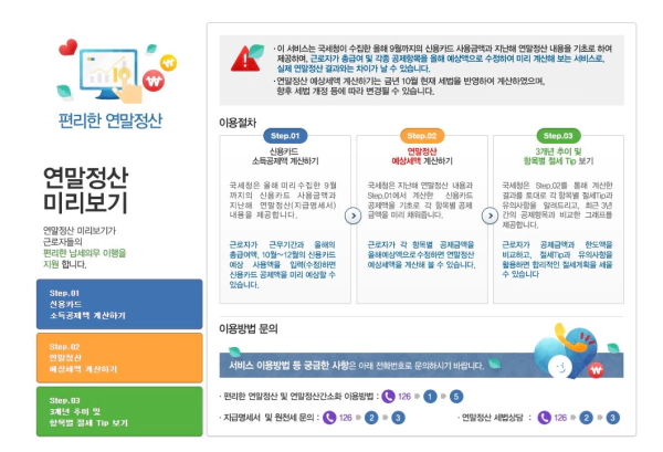 2024 연말정산 간소화 서비스 미리보기 조회 방법
