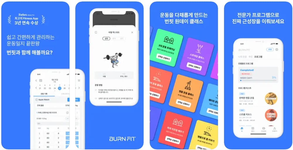 번핏-피트니스-앱