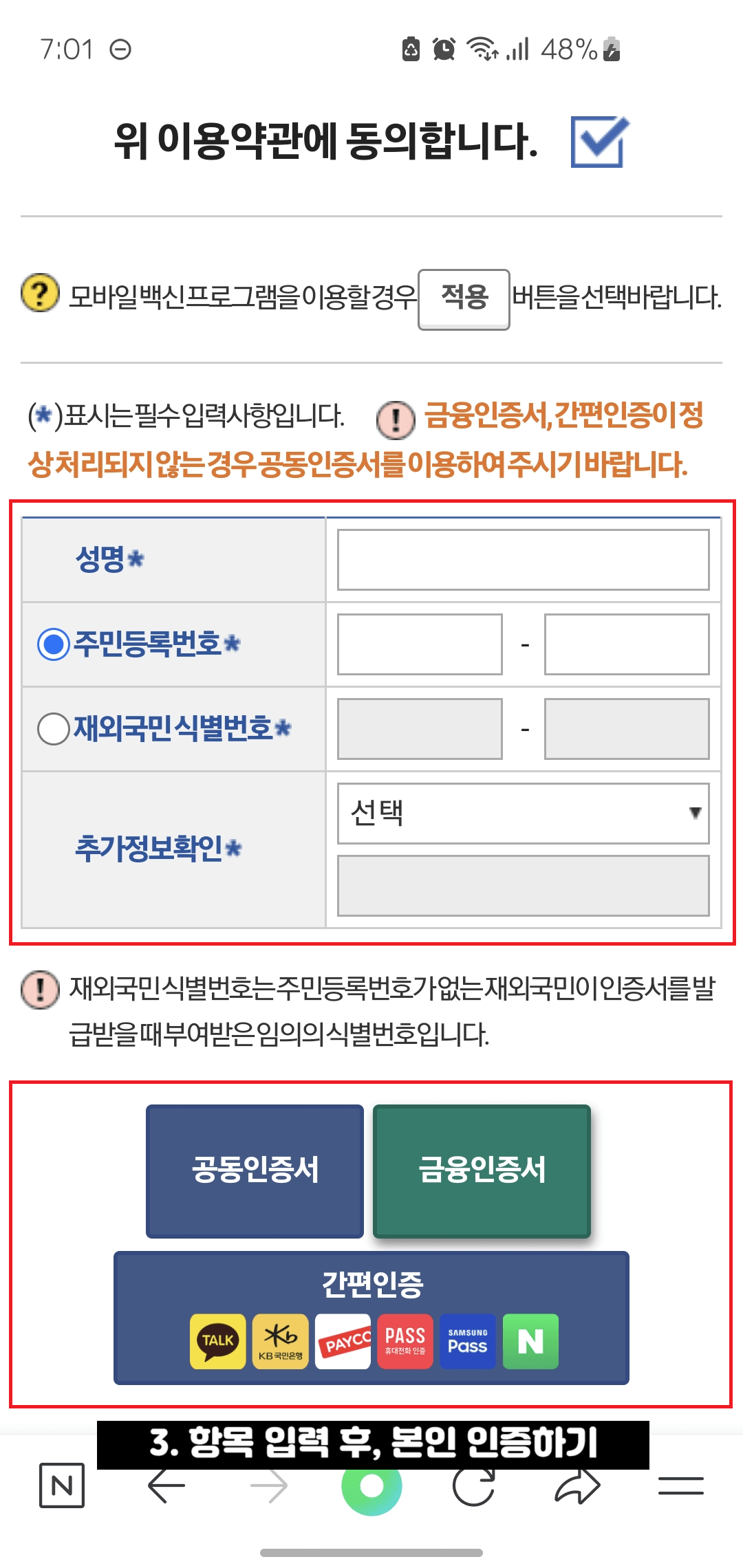 가족관계증명서-모바일발급-방법