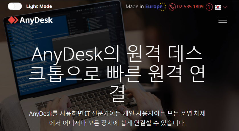 anydesk 다운로드
