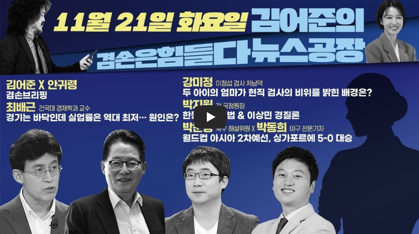 이정섭검사-처남댁-뉴스공장