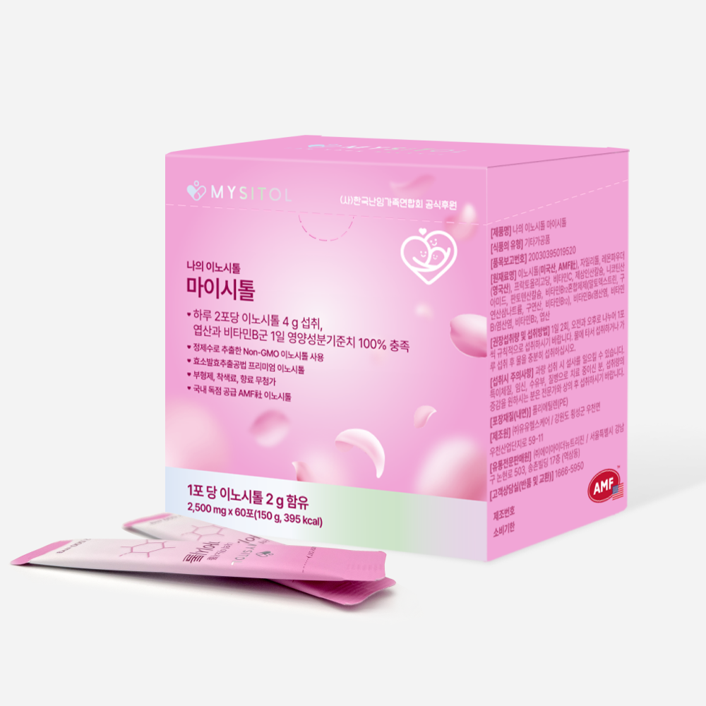 난임 이야기: 극난저와 영양제의 중요성