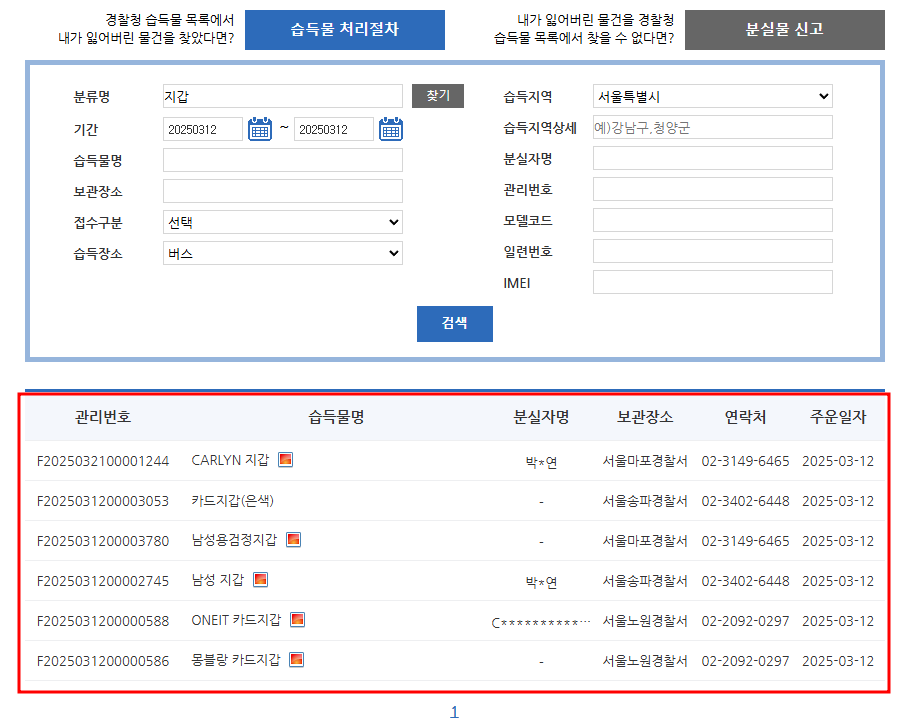 버스 분실물