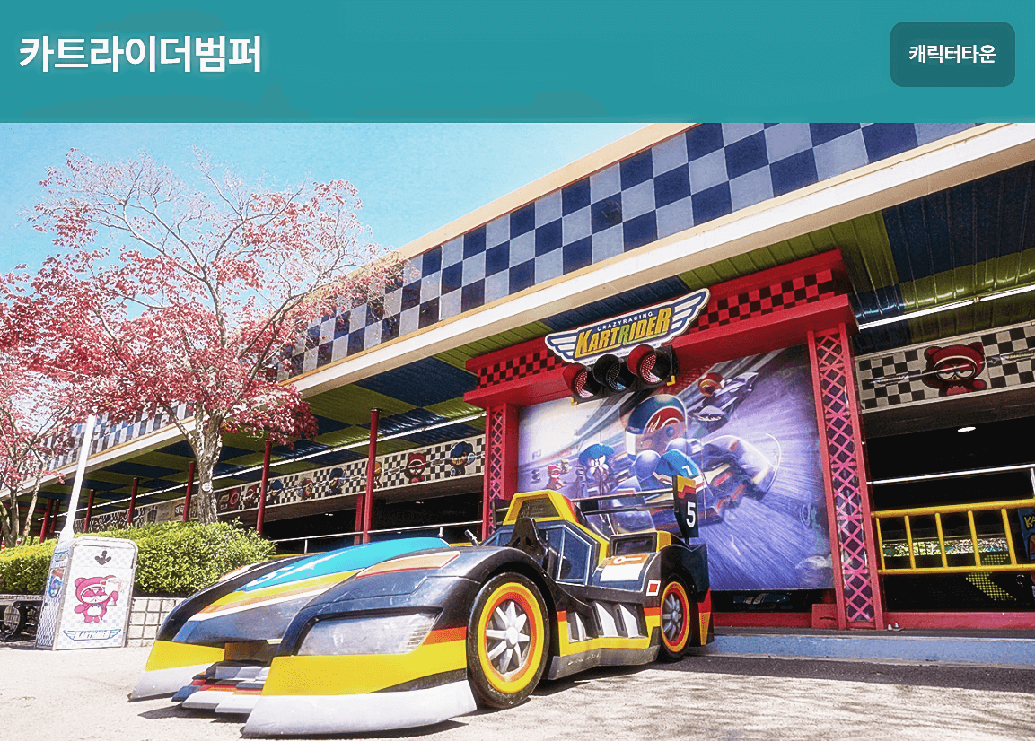 서울랜드 크라켄 아일랜드