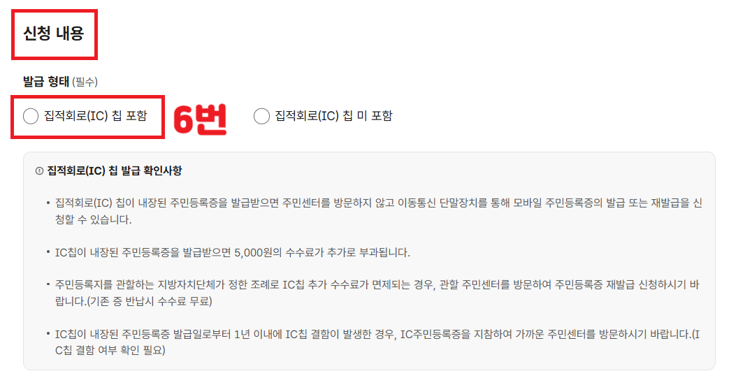 IC주민등록증 발급