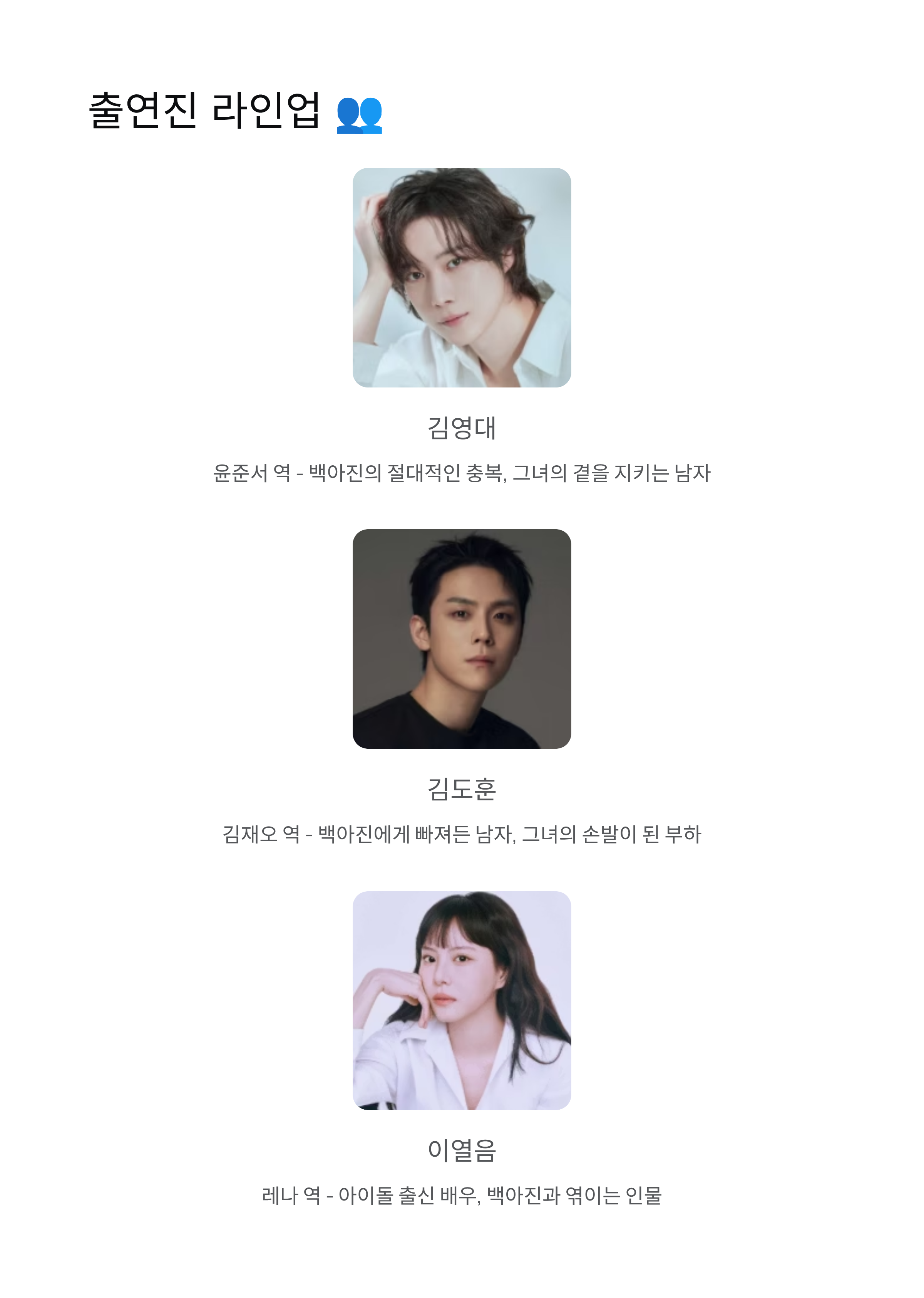 친애하는 X 🎭 출연진·몇부작·웹툰결말·OTT 김유정 소시오패스 연기 화제!