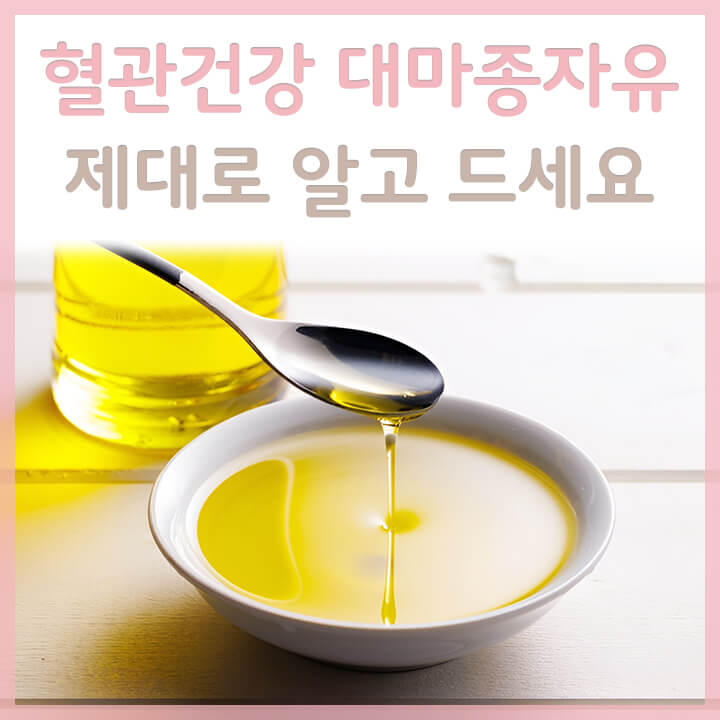 대마종자유를-스푼으로-뜨는-모습