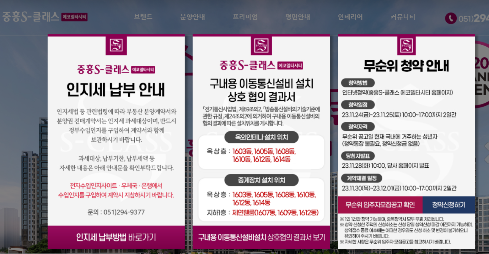 부산 에코델타시티 중흥S클래스 무순위 신청