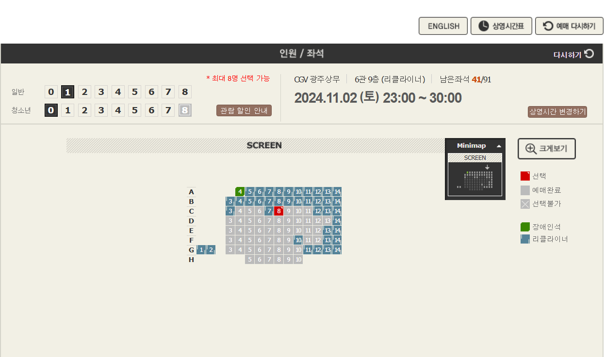 2024 롤드컵 결승 BLG VS T1 CGV 예매방법 및 일정 안내
