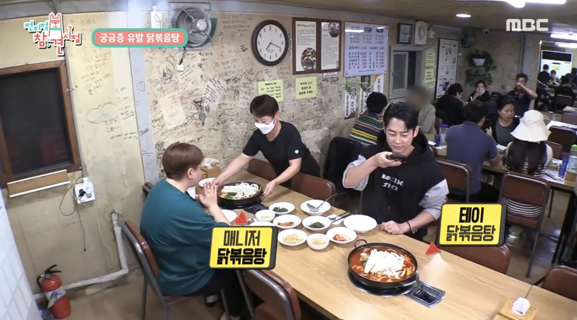 전참시테이닭볶음탕식당