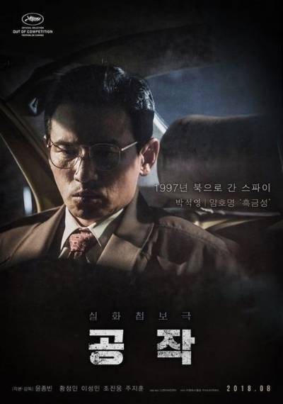 영화 공작 포스터 사진