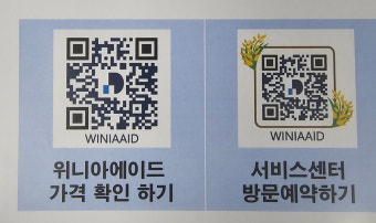 위니아 에이드 서비스센터 전화번호 운영시간