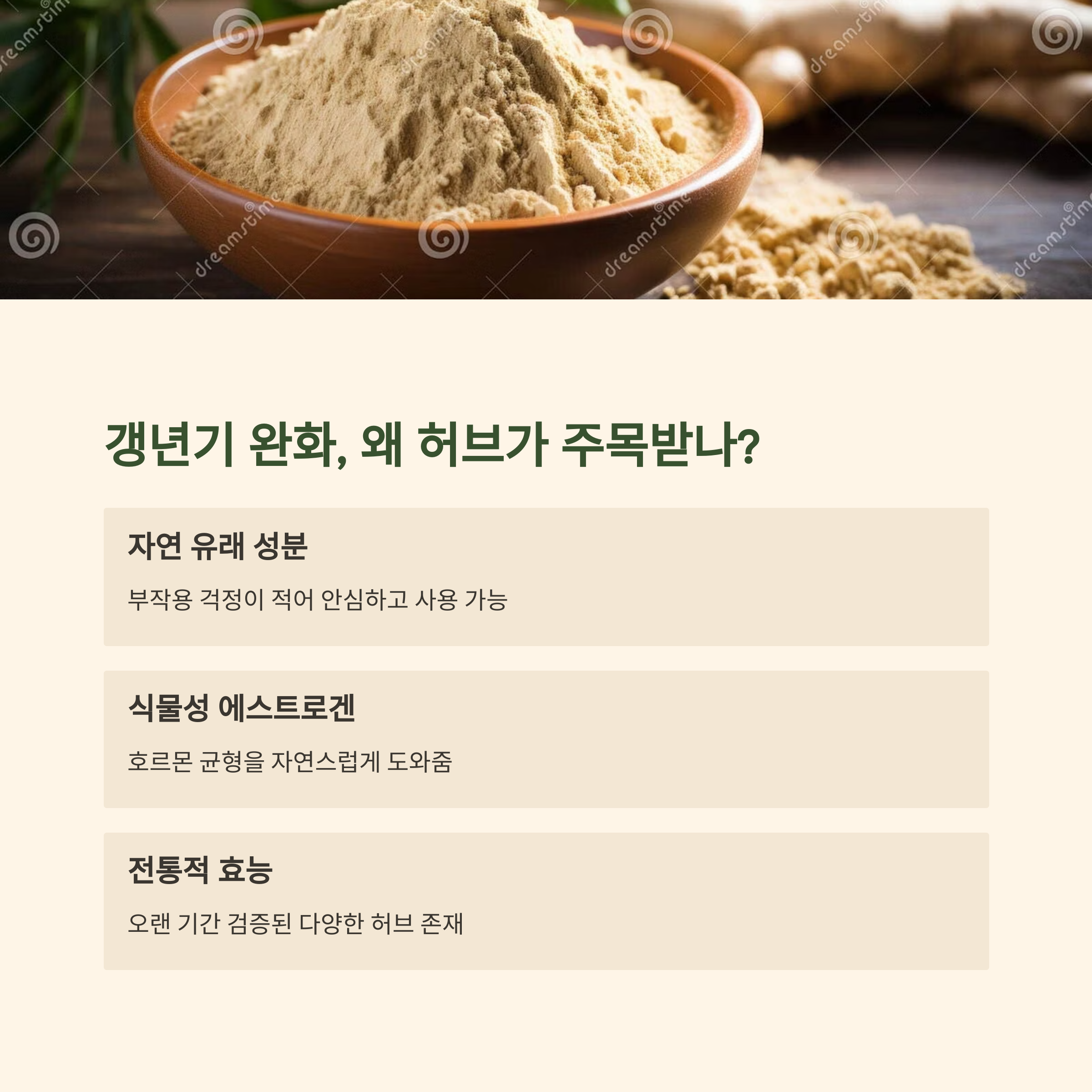 갱년기에 좋은 허브 치료법&amp;#44; 자연에서 찾는 건강 솔루션 설명