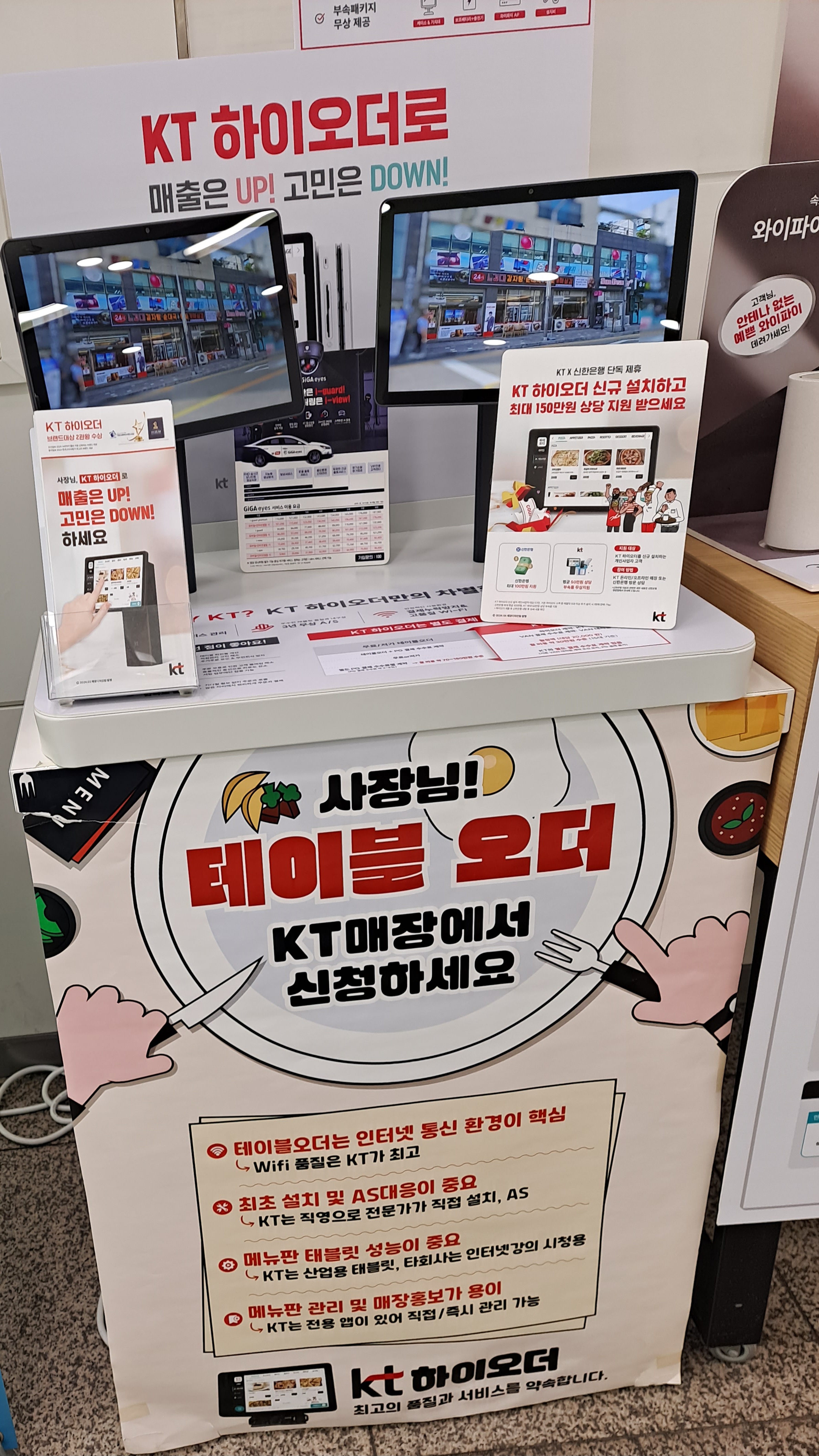 KT테이블오더기