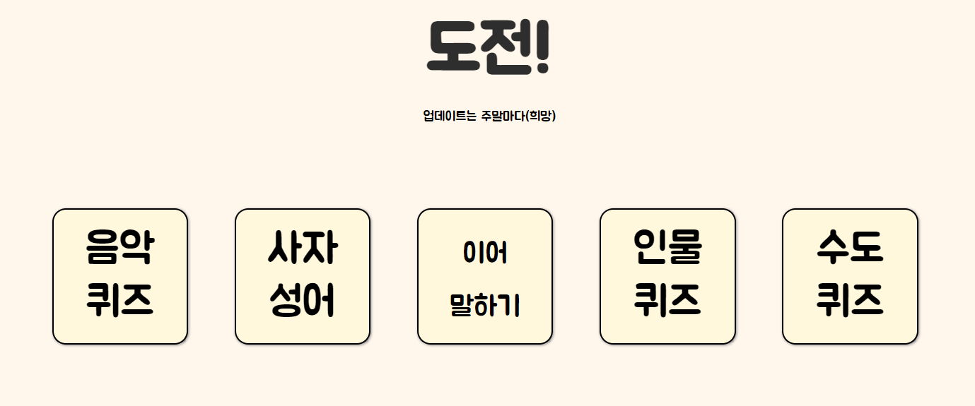 예능 게임모음 게임방법