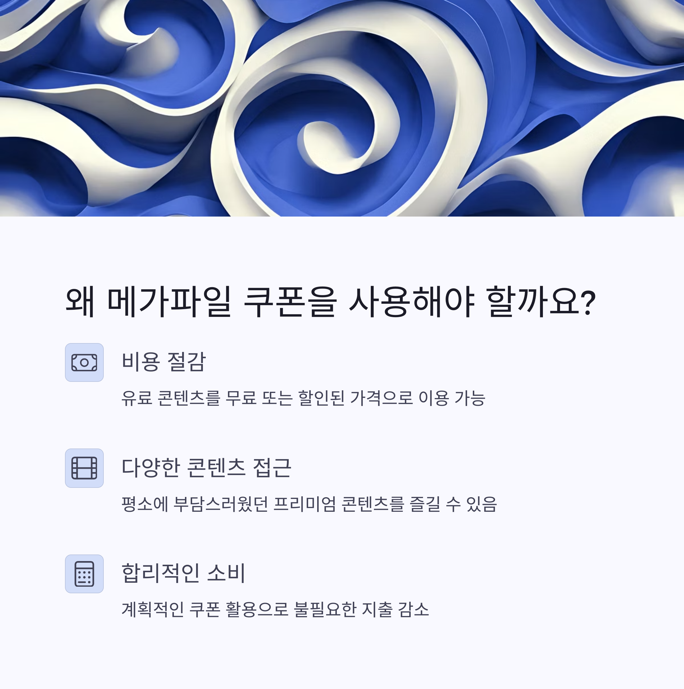 메가파일 쿠폰 완벽 분석: 무료 이용 꿀팁부터 숨겨진 혜택까지! (2025 최신)