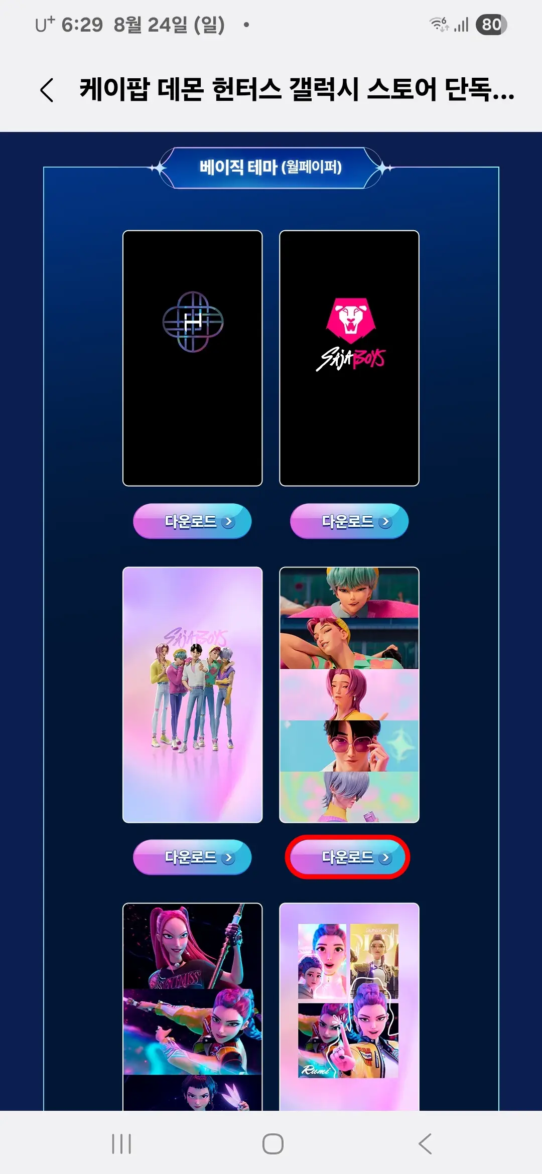 사자보이즈 C 배경화면 선택