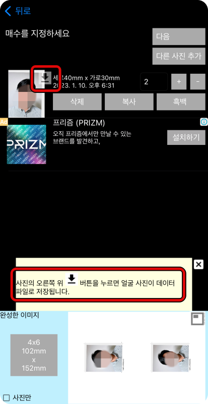 증명사진-다운-저장