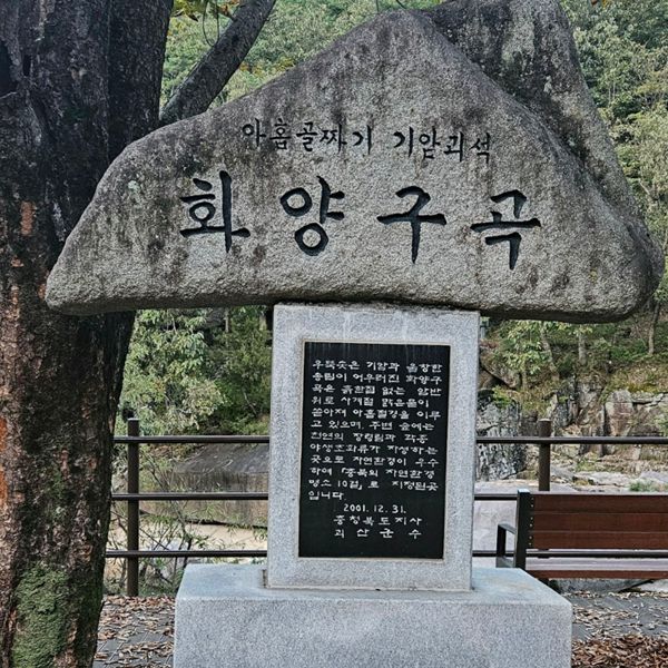 화양구곡