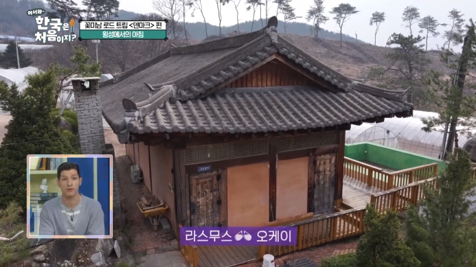 어서와한국은처음이지-횡성-숙소