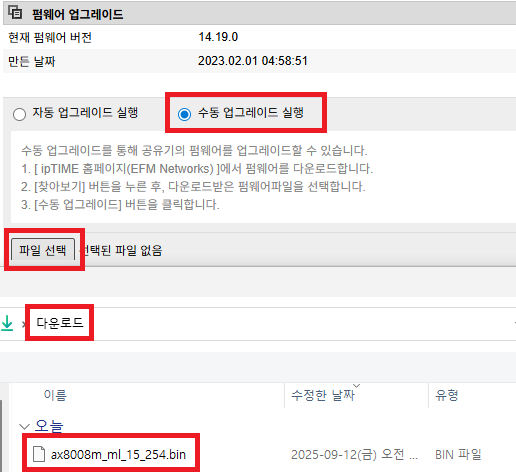 수동 펌웨어 업그레이드