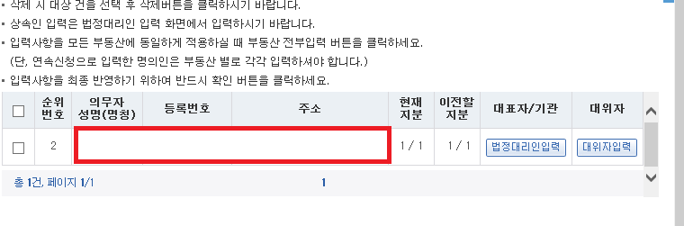 셀프등기하는방법 완성판 3탄29