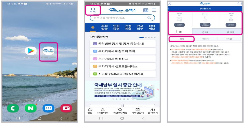 종합소득세 모두채움 신고절차(손택스 앱)