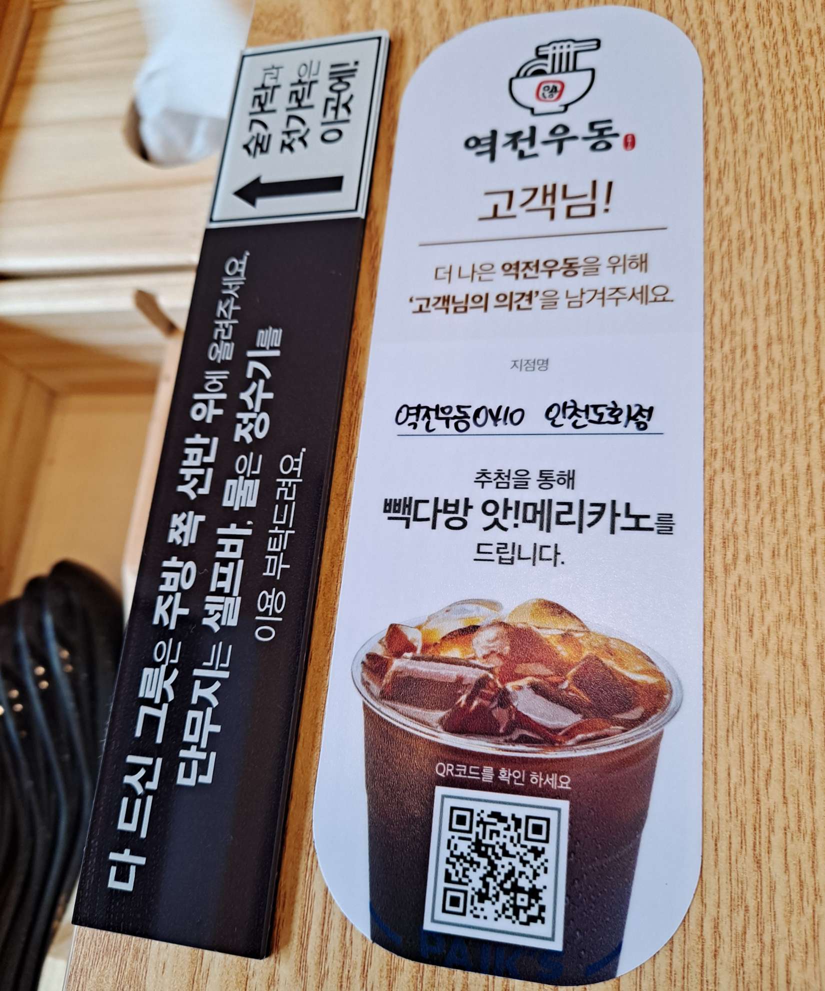 역전우동 설문조사