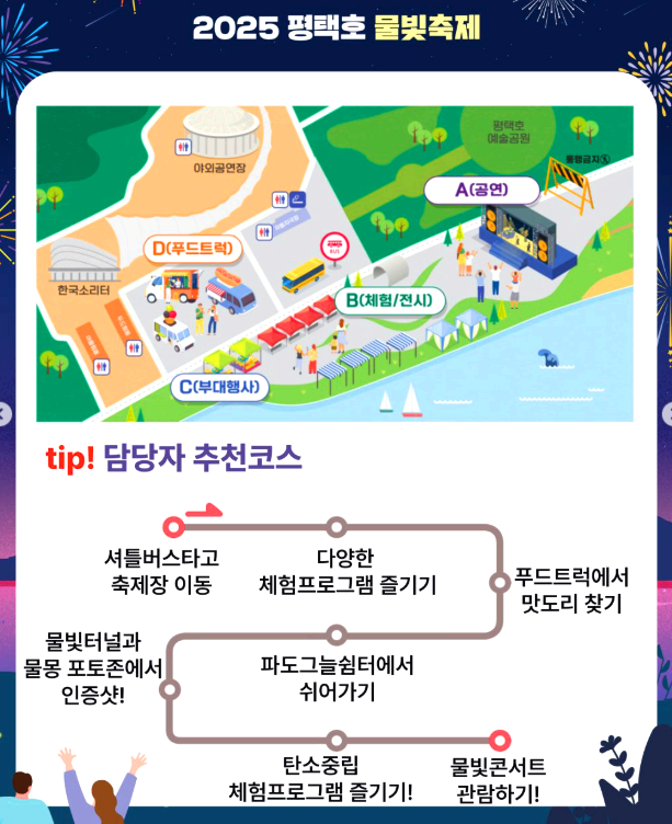 평택호 물빛축제