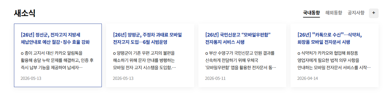 전자문서통합지원센터 바로가기 (www.npost.kr)