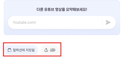 유튜브 요약 서비스 Corely